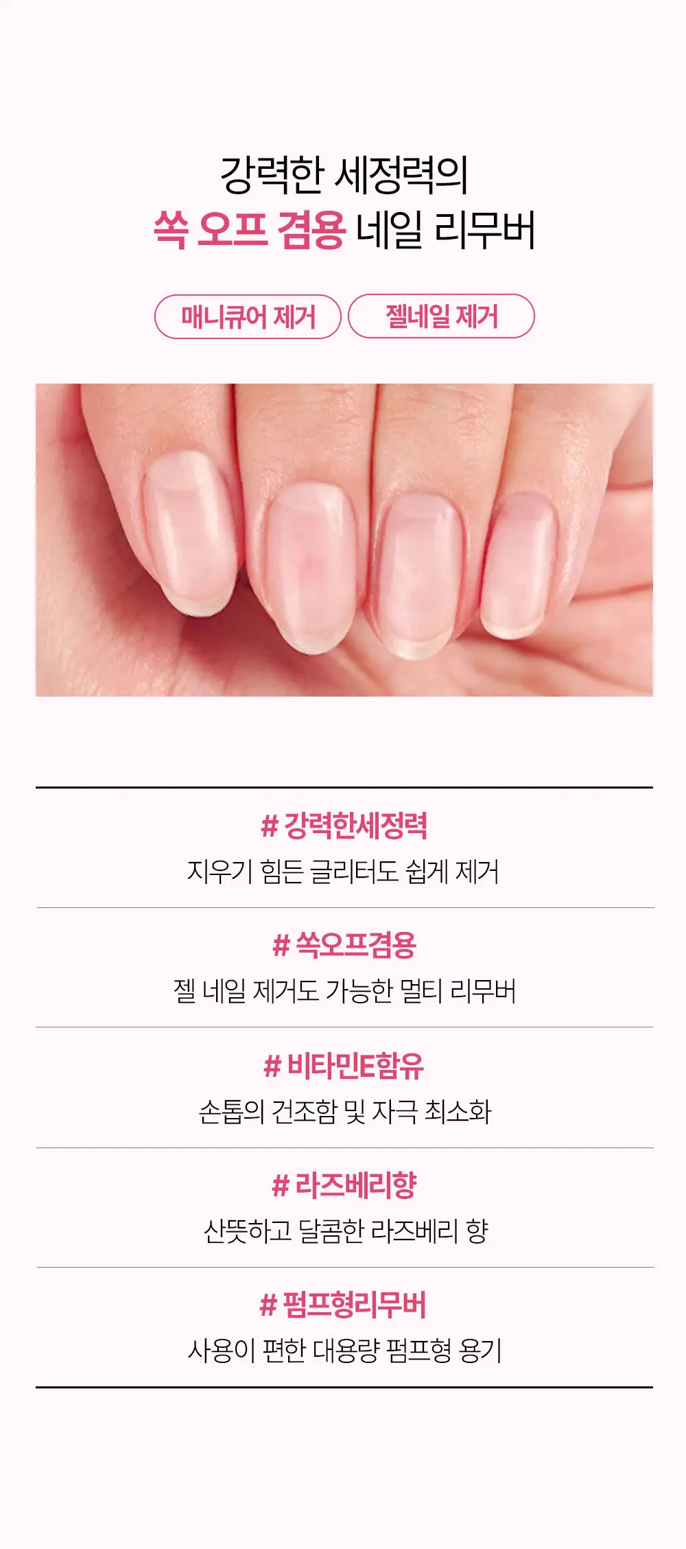 [강력] 위드샨 슈퍼 네일 리무버 200ml 상세페이지 4